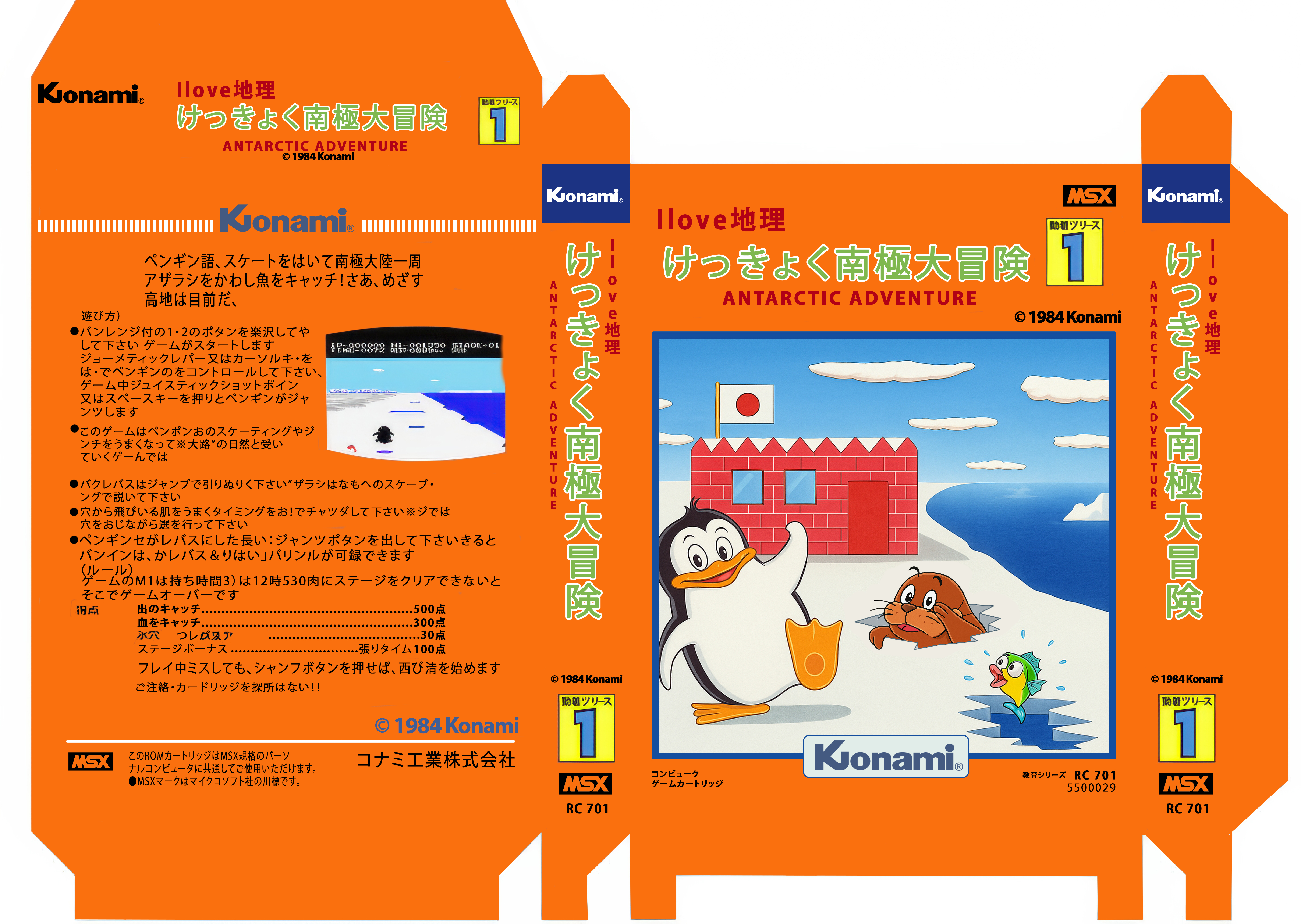 antarctic_adventure_japan antarctic_adventure_japan