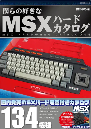 msx_catalogue