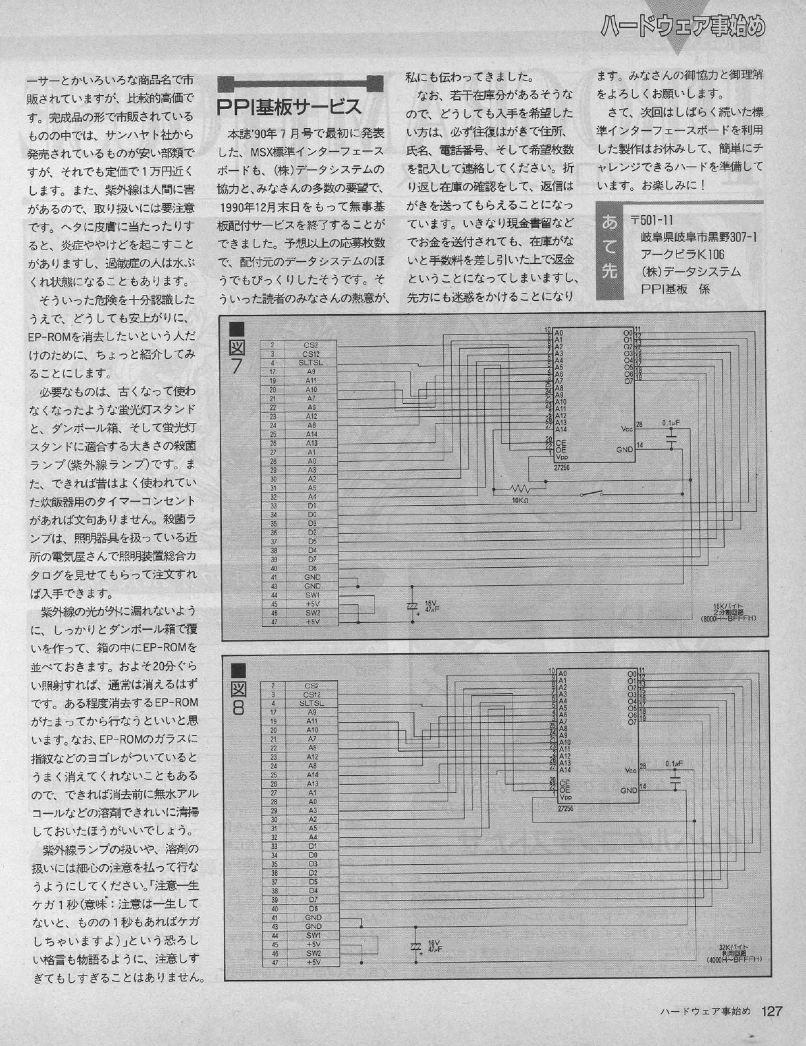 msx_magazine_1991-02_cartouche_rom